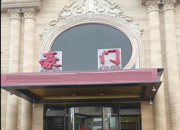 郧西哪个KTV少爷最好玩-豪门国际KTV消费少爷服务点评